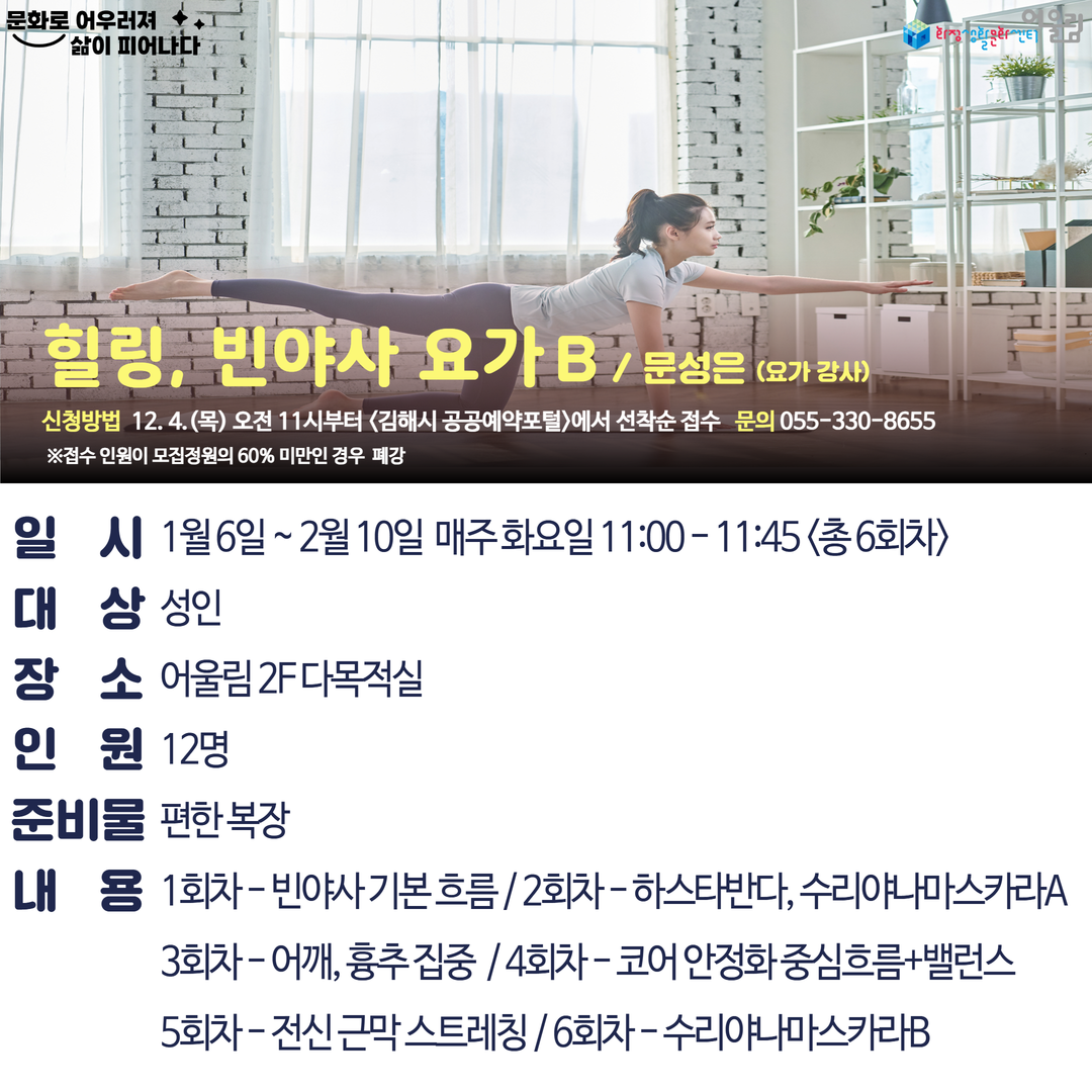 [2026 겨울방학] 힐링, 빈야사요가 B.png